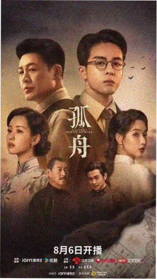 123影院潮汐旅馆治愈群像剧海报