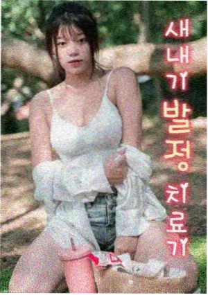 123影院雾里看花都市悬疑剧海报